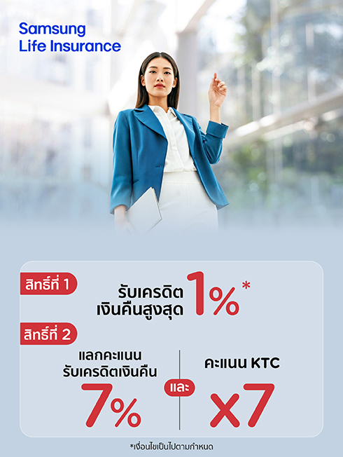 ซัมซุง ประกันชีวิต
